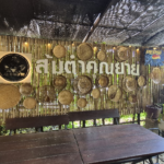 ส้มตำคุณยาย