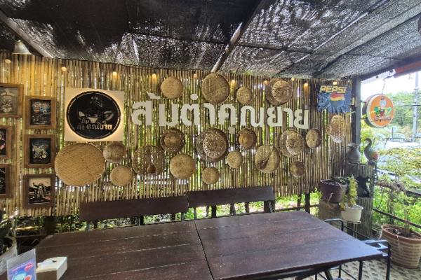 ส้มตำคุณยาย