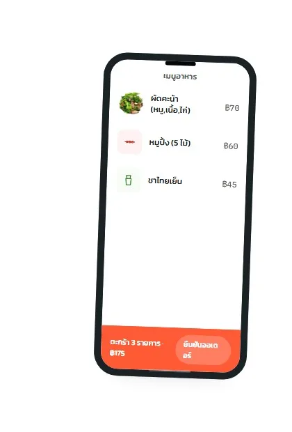 หน้าจอเมนูลูกค้า RetailOne เลือกเมนู ผัดคะน้า หมูปิ้ง ชาไทยเย็น