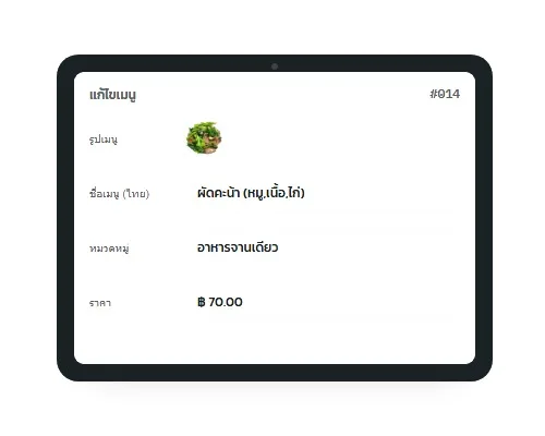 หน้าจอแก้ไขเมนูสำหรับเจ้าของร้าน RetailOne จัดการเมนู ราคา หมวดหมู่