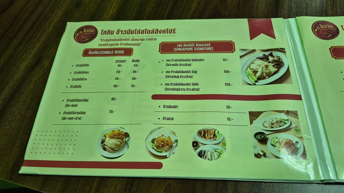 Menu and prices at Gokim Singapore-style chicken rice, Muak Lek: boiled chicken rice 40 baht, Singapore set 65 baht