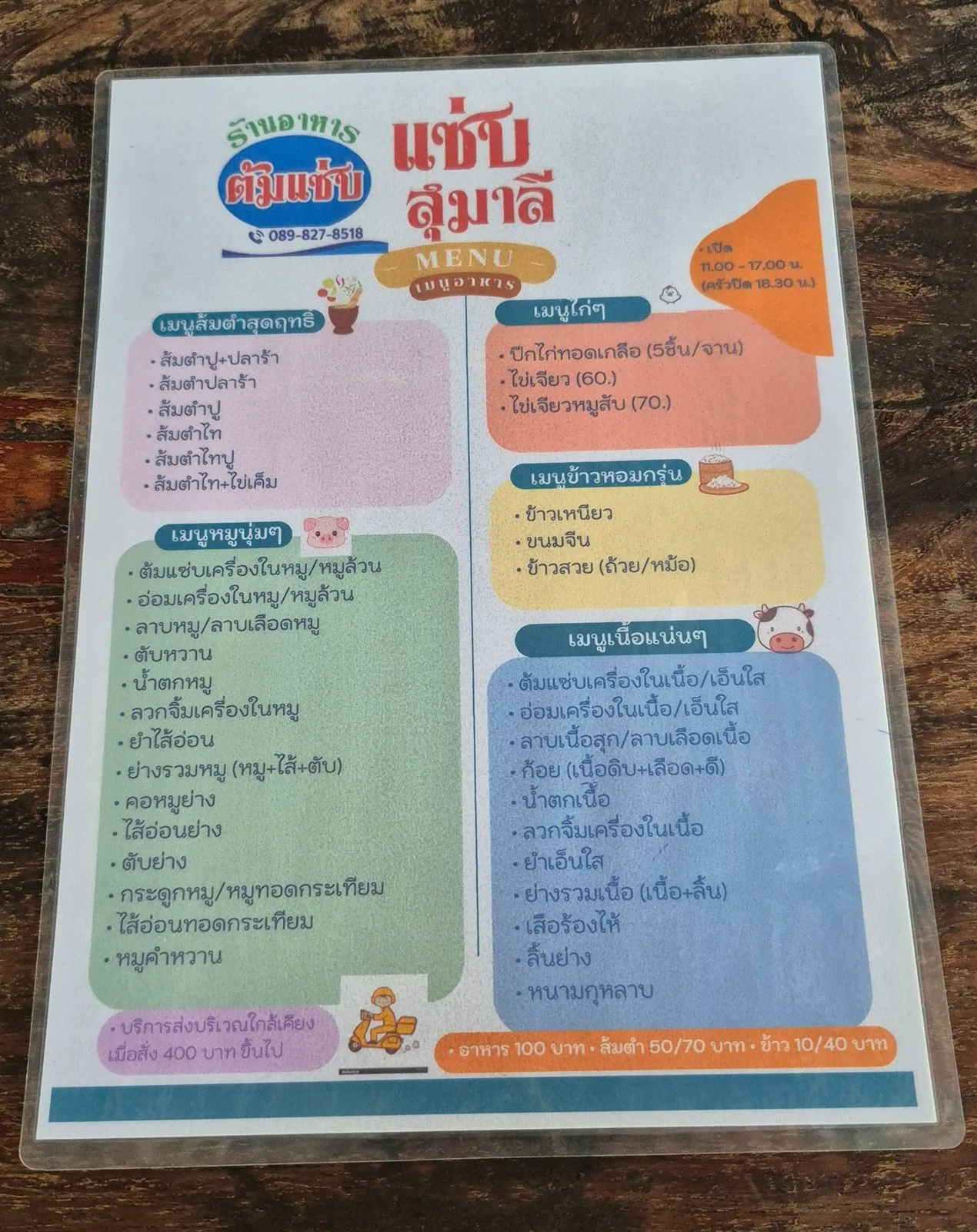 เมนูร้านแซ่บสุมาลี มวกเหล็ก แบ่งเป็นเมนูส้มตำ เมนูหมู เมนูเนื้อ เมนูไก่ และข้าว