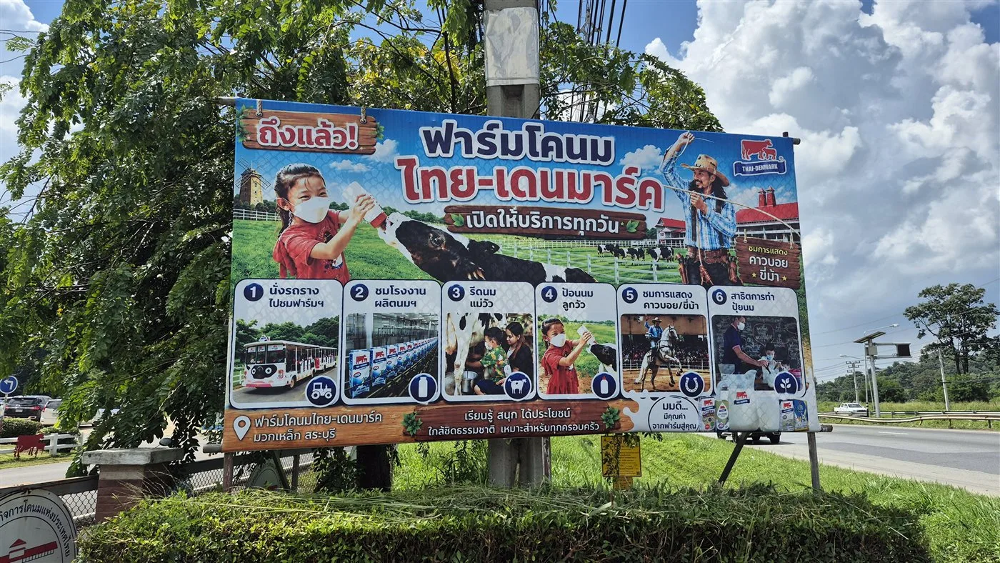 ป้ายหน้าฟาร์มโคนมไทย-เดนมาร์ค มวกเหล็ก สระบุรี แสดงกิจกรรม 6 อย่างของฟาร์ม